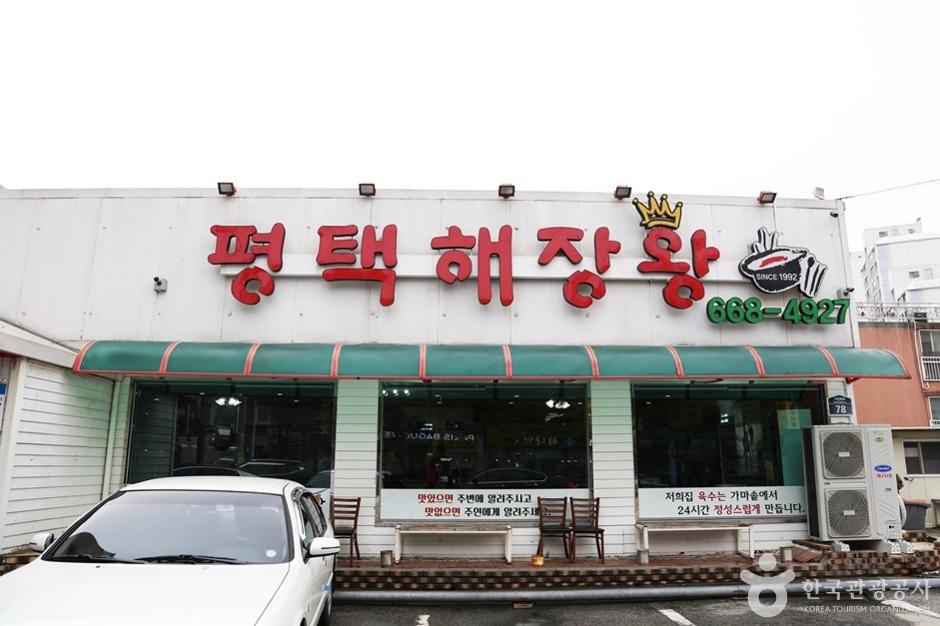 평택 진위향교 배산임수 길지