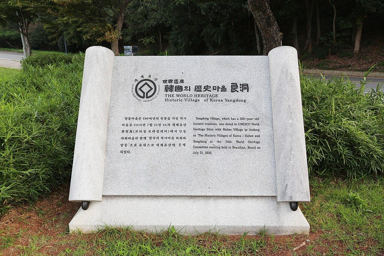 양동마을 — 설창산 물(勿)자형 배산